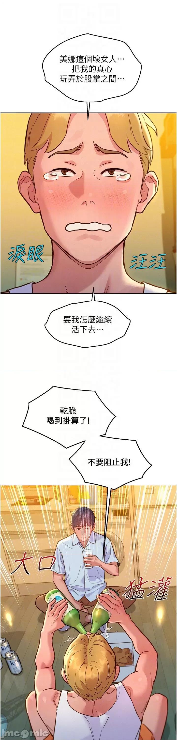 友情万睡 友情万睡-第47话 第14页