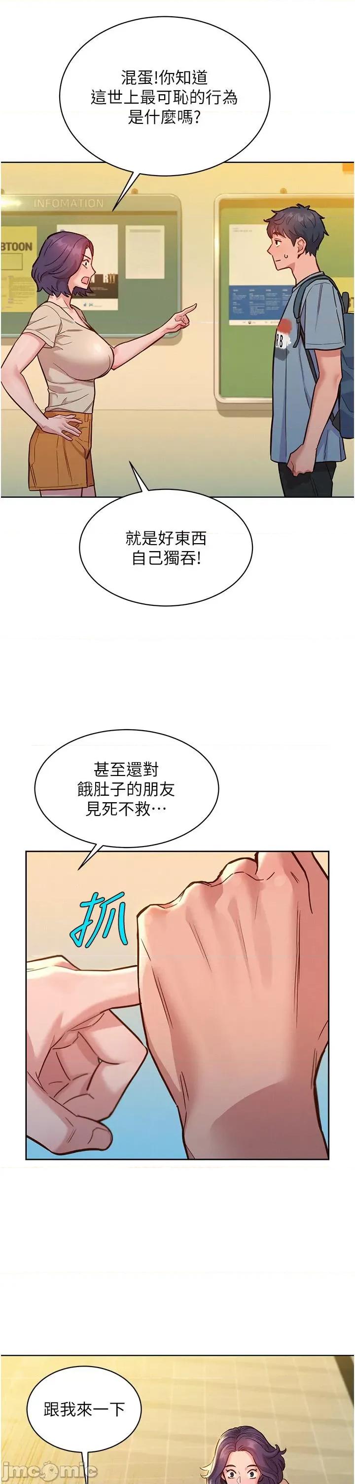 友情万睡 友情万睡-第47话 第21页