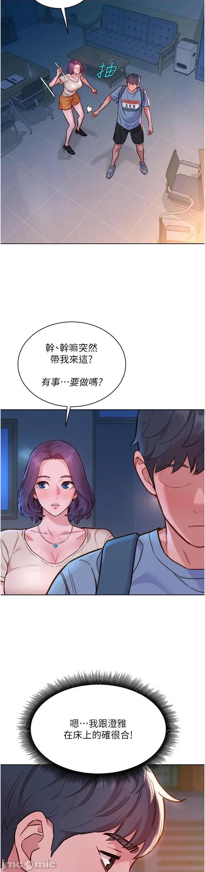 友情万睡 友情万睡-第47话 第23页