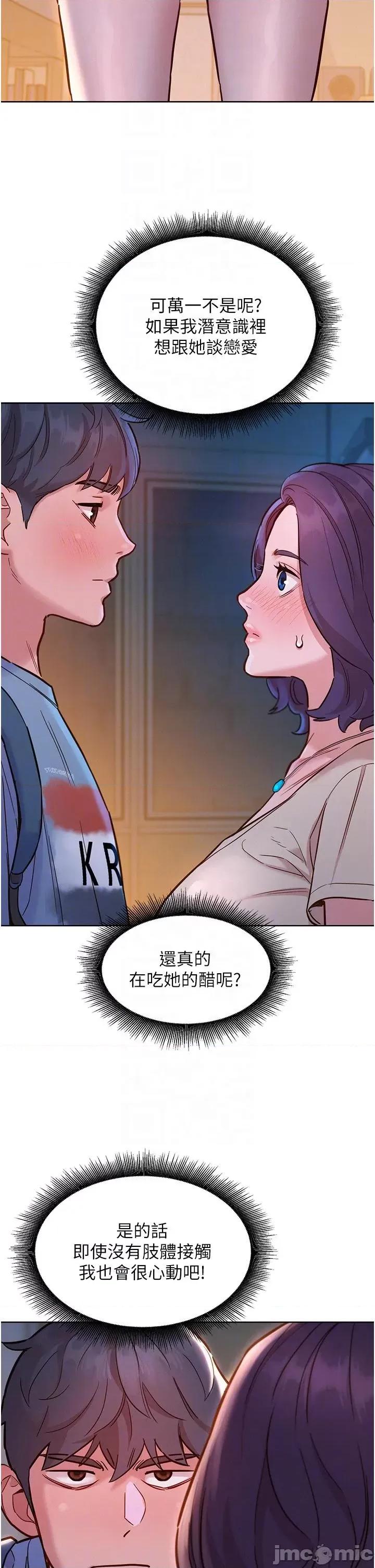 友情万睡 友情万睡-第47话 第26页