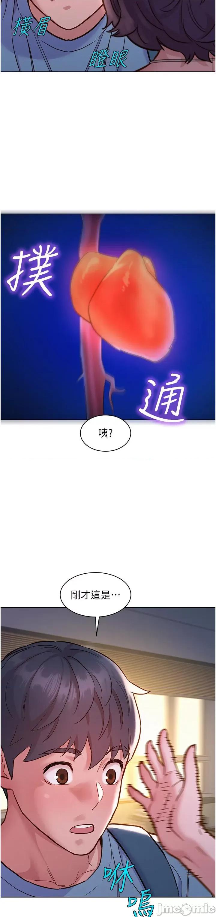 友情万睡 友情万睡-第47话 第27页