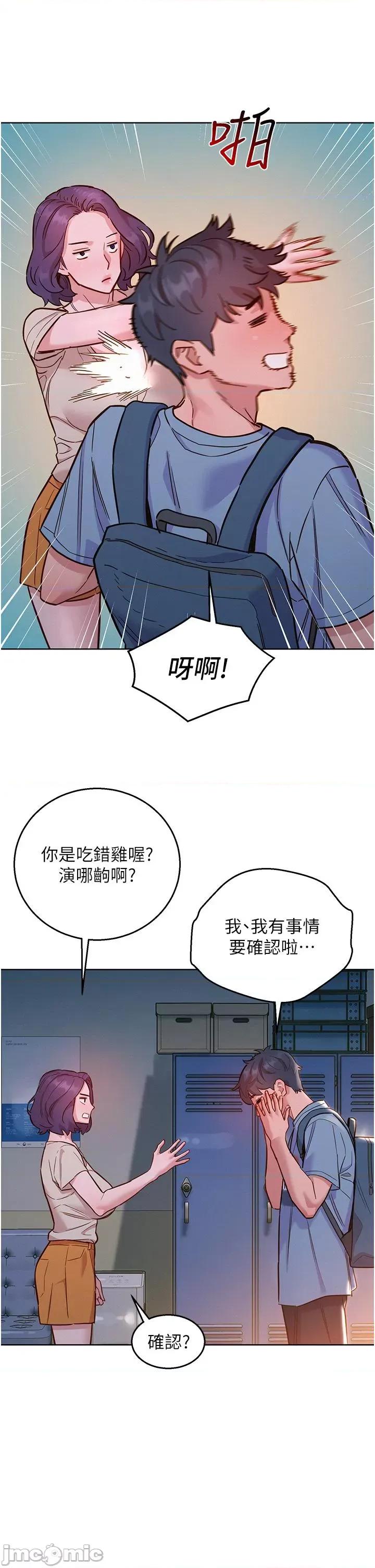 友情万睡 友情万睡-第47话 第29页