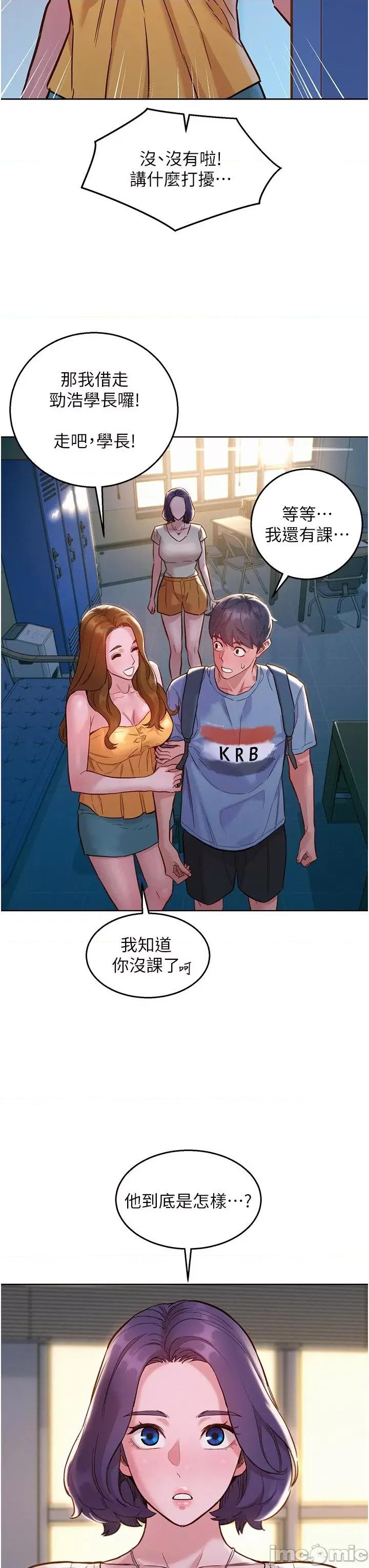 友情万睡 友情万睡-第47话 第31页