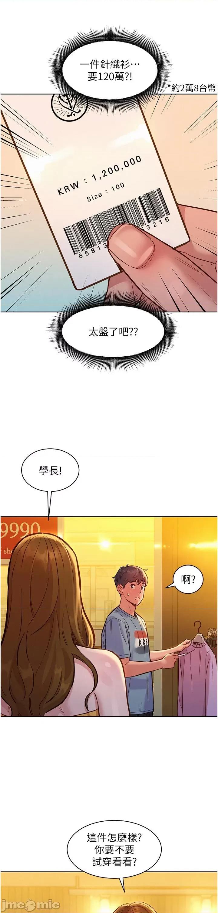 友情万睡 友情万睡-第47话 第37页
