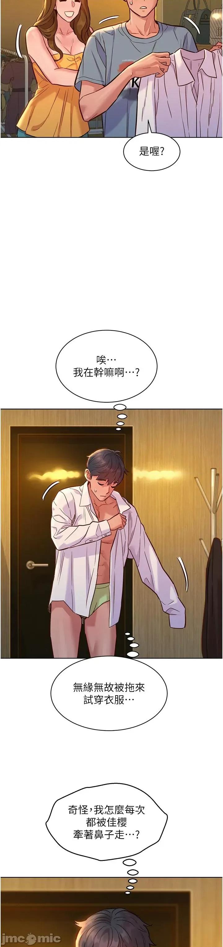 友情万睡 友情万睡-第47话 第39页