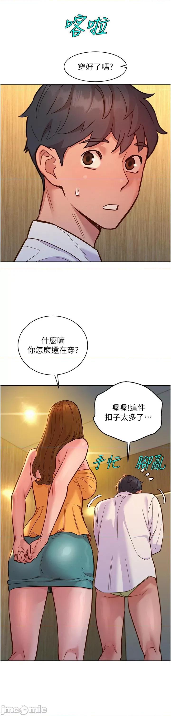 友情万睡 友情万睡-第47话 第41页
