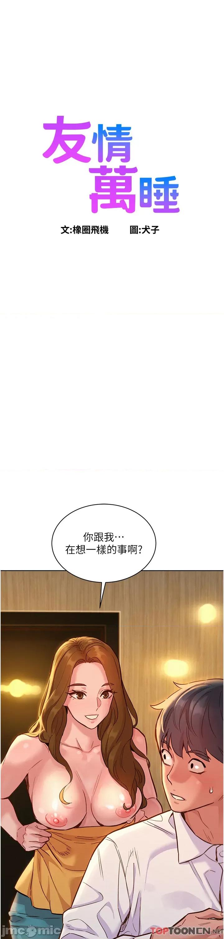 友情万睡 友情万睡-第48话 第1页