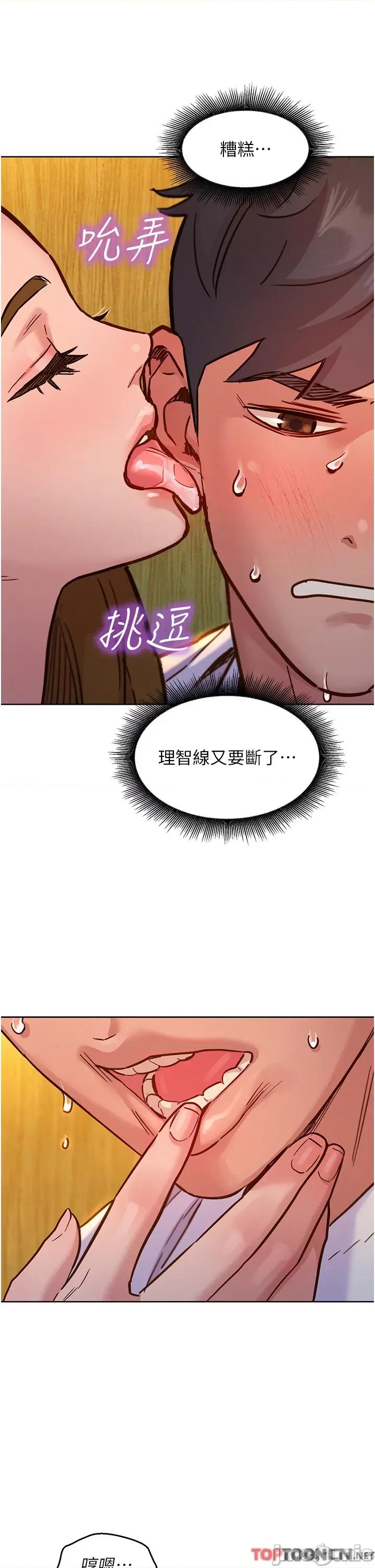 友情万睡 友情万睡-第48话 第8页