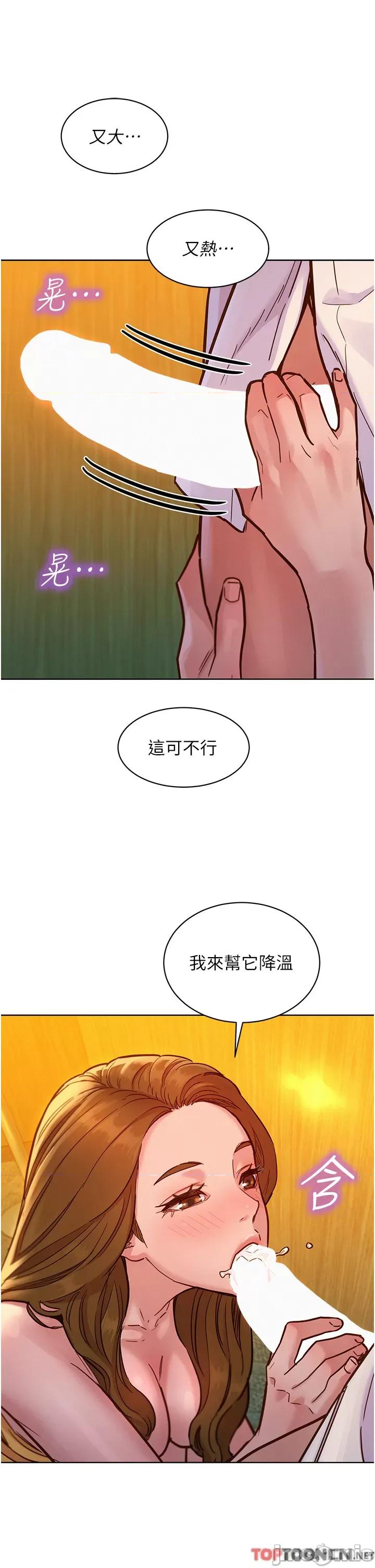 友情万睡 友情万睡-第48话 第16页