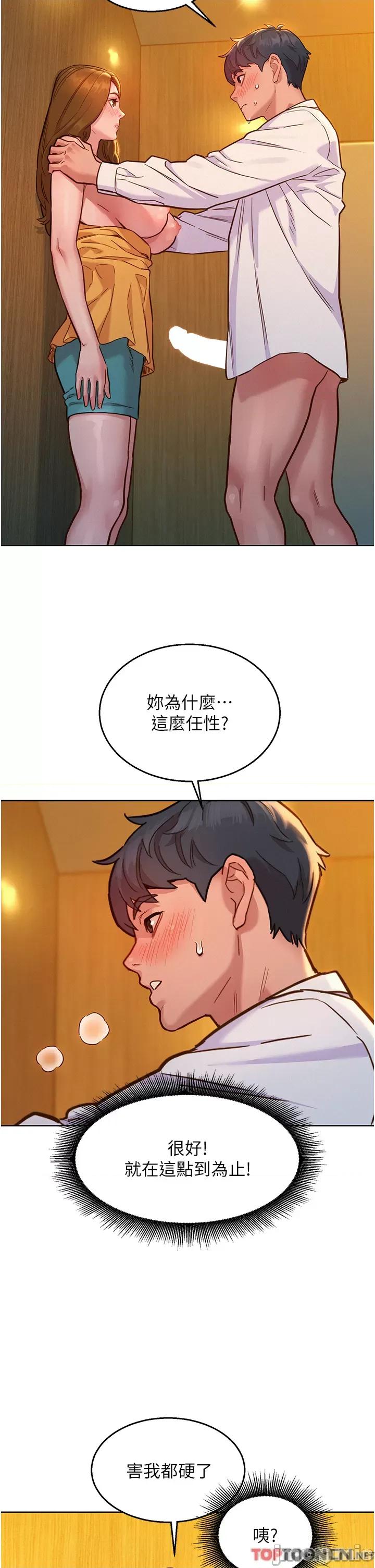友情万睡 友情万睡-第48话 第21页