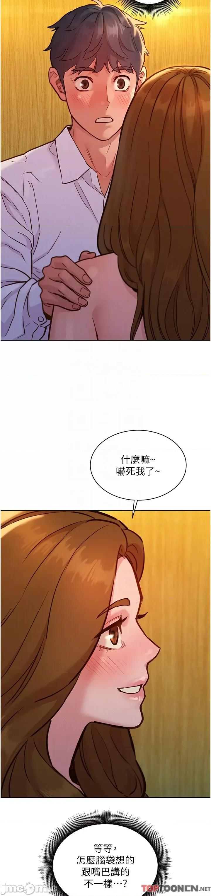 友情万睡 友情万睡-第48话 第22页
