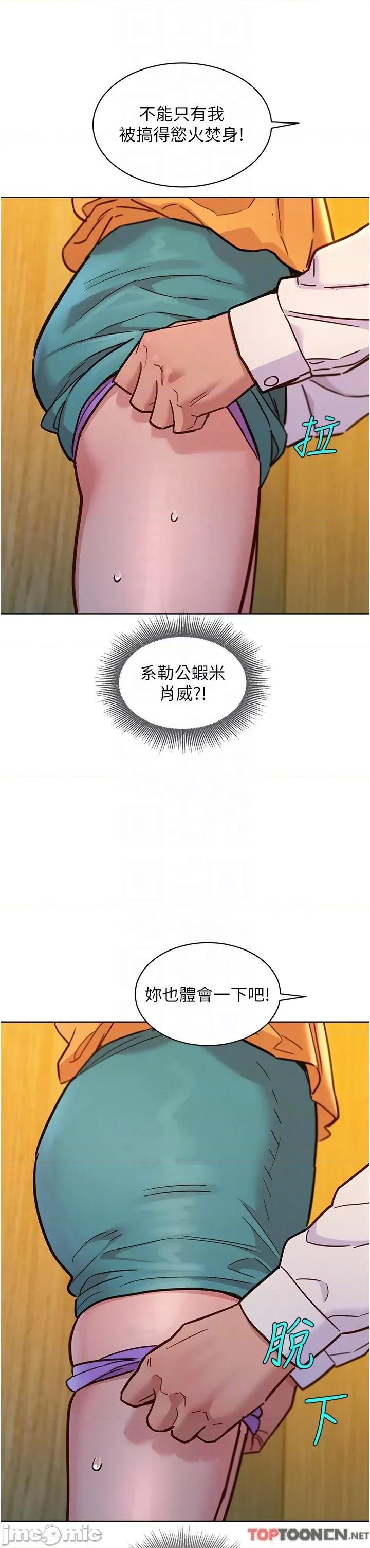 友情万睡 友情万睡-第48话 第24页