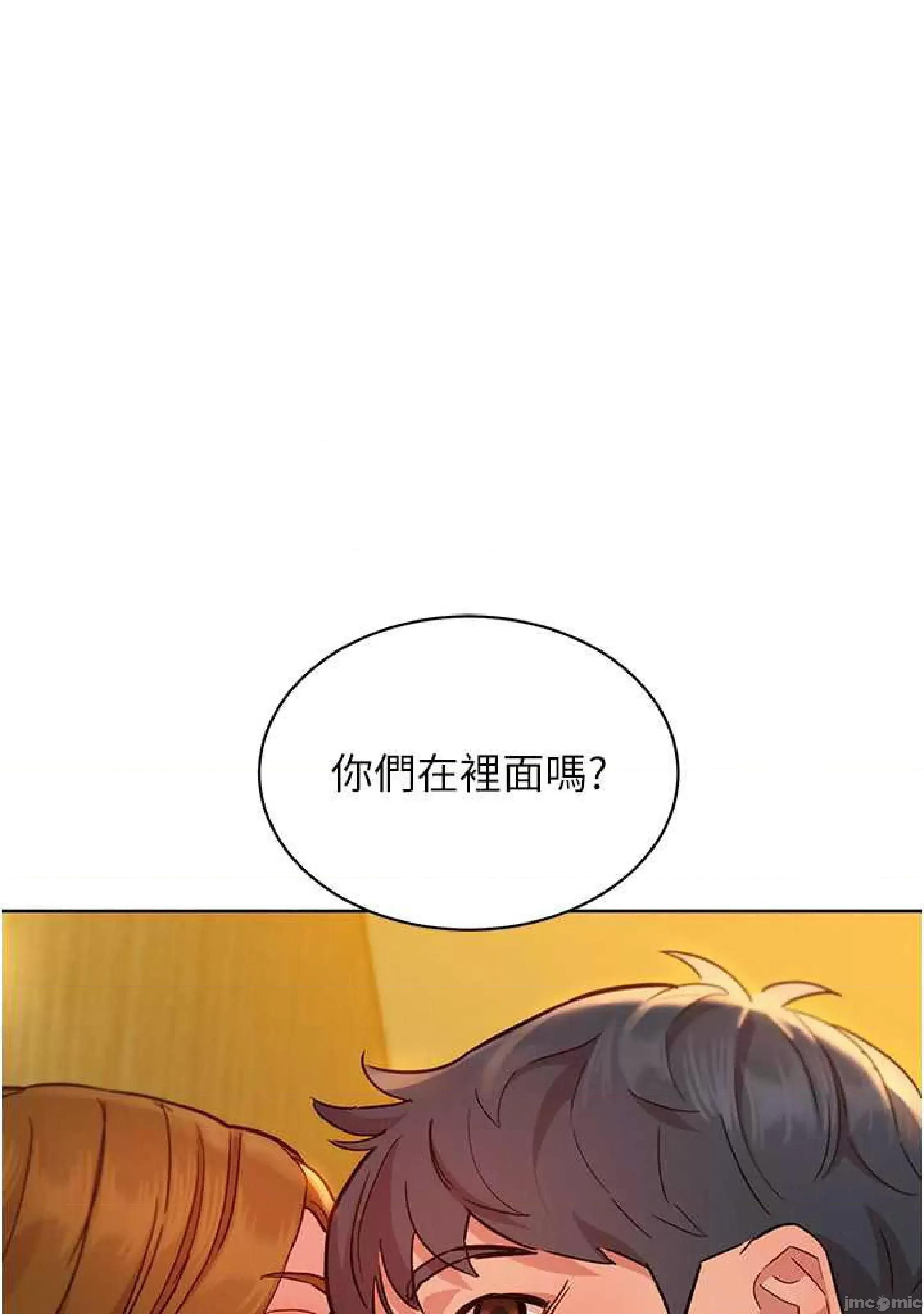友情万睡 友情万睡-第49话 第2页
