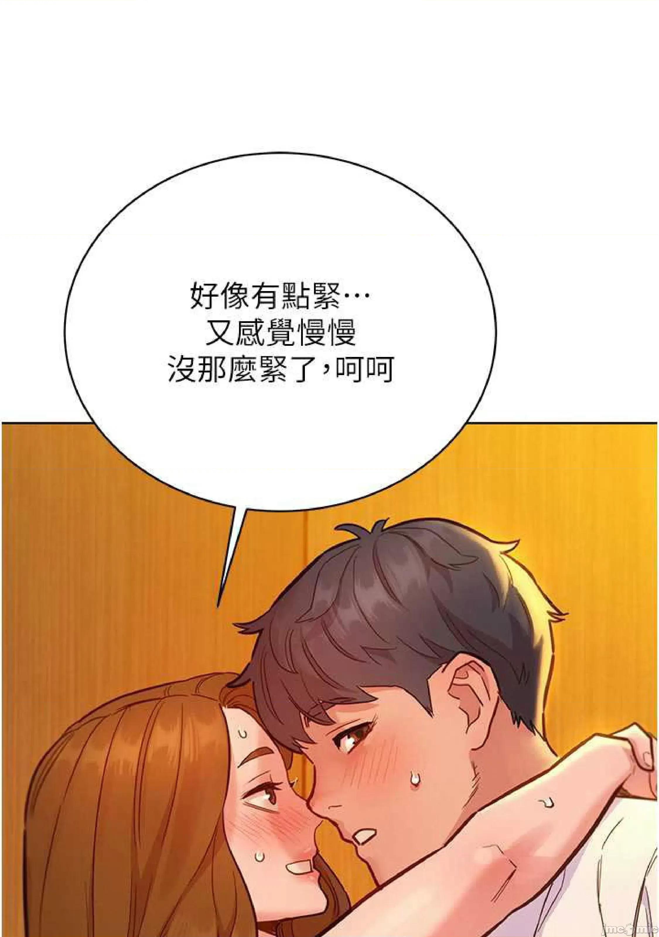 友情万睡 友情万睡-第49话 第10页