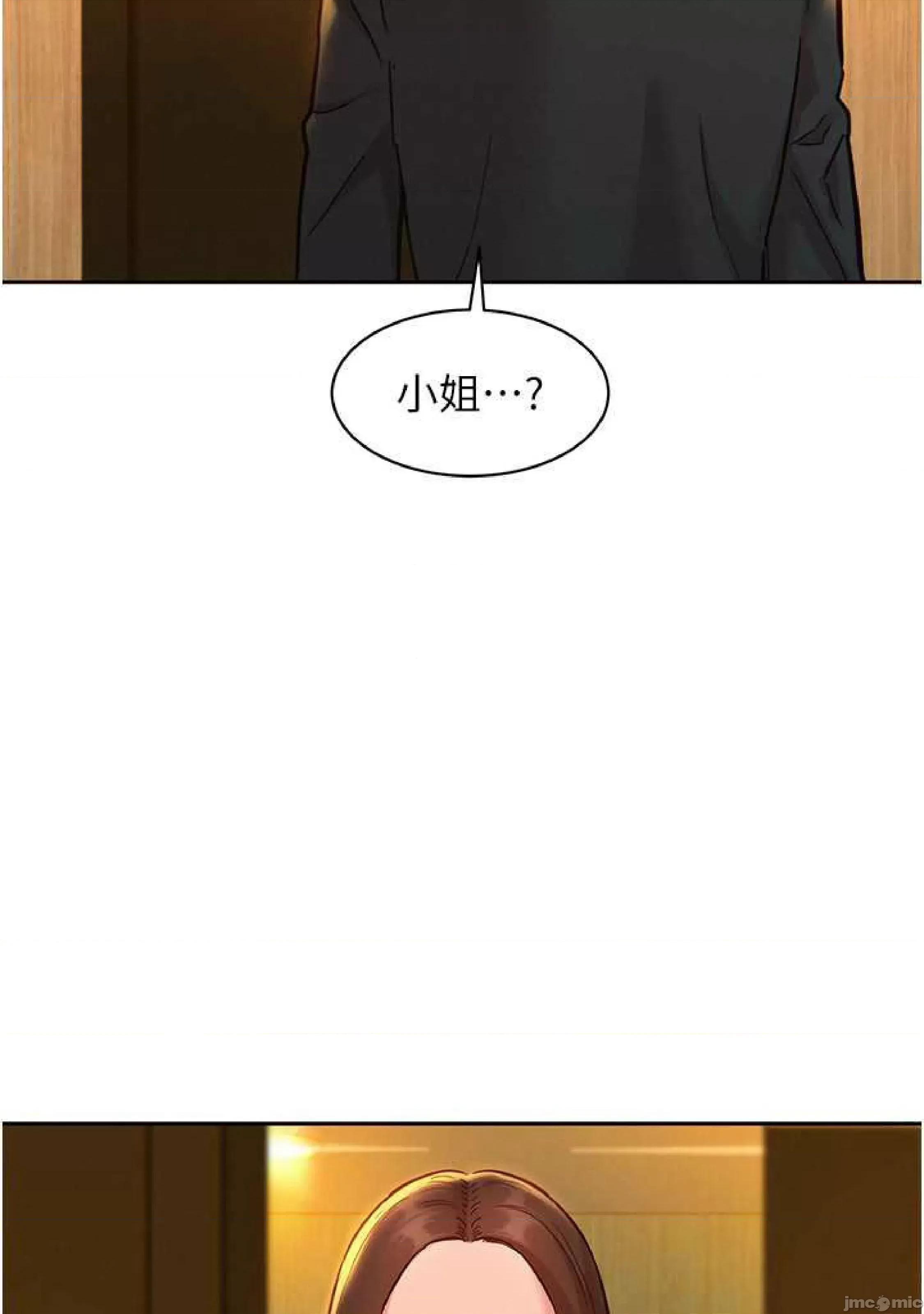 友情万睡 友情万睡-第49话 第14页