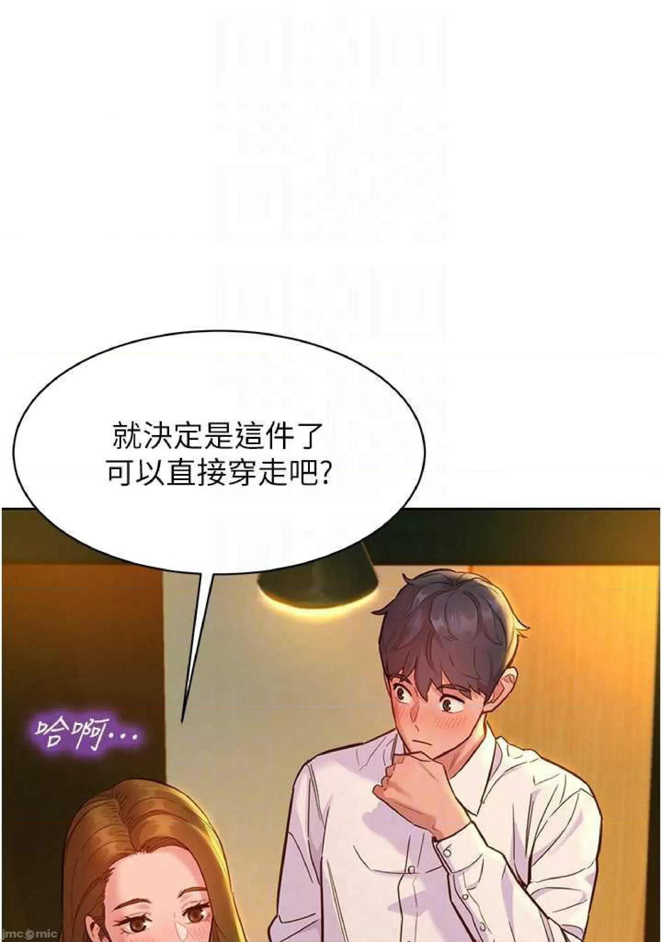 友情万睡 友情万睡-第49话 第16页