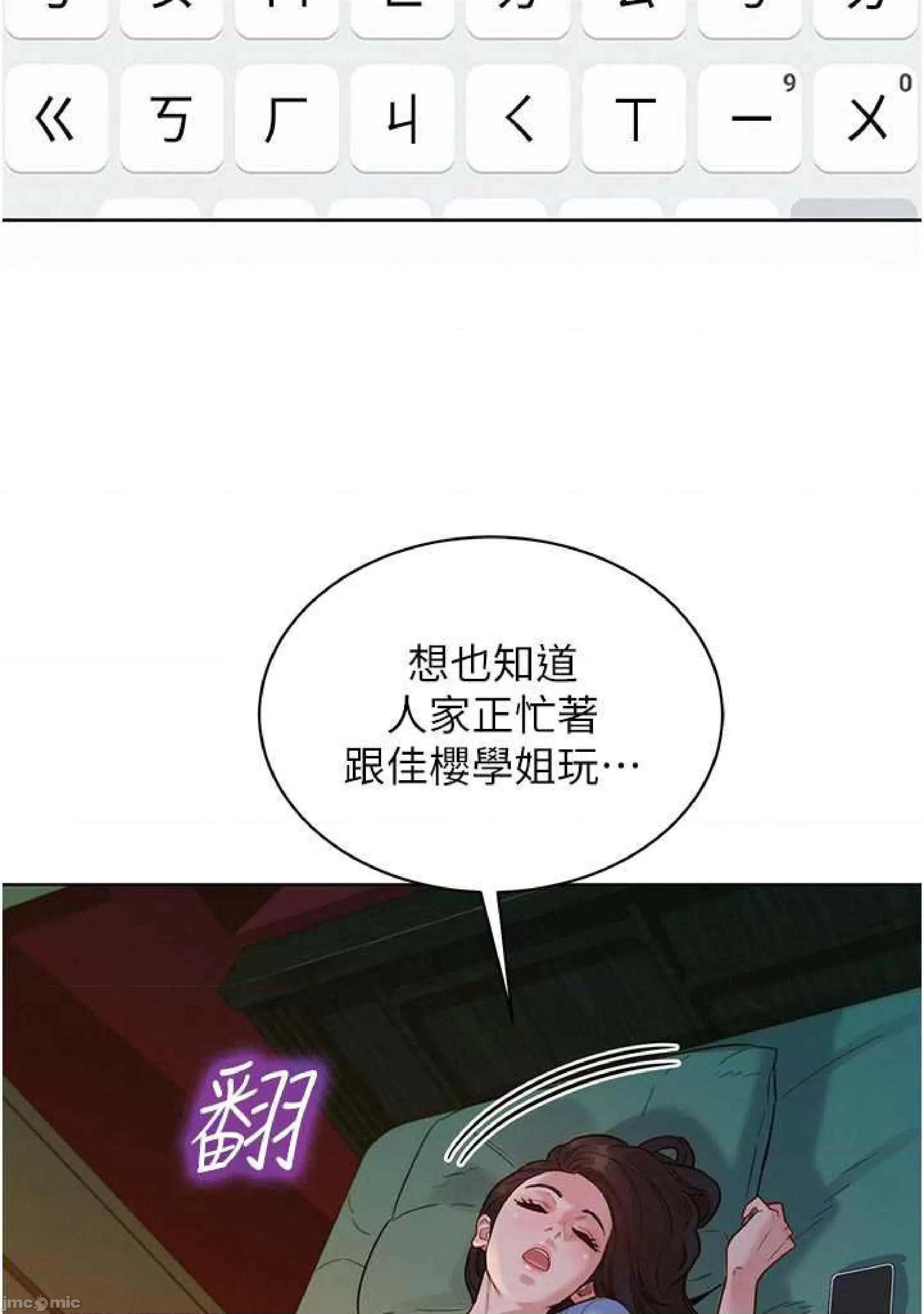 友情万睡 友情万睡-第49话 第23页