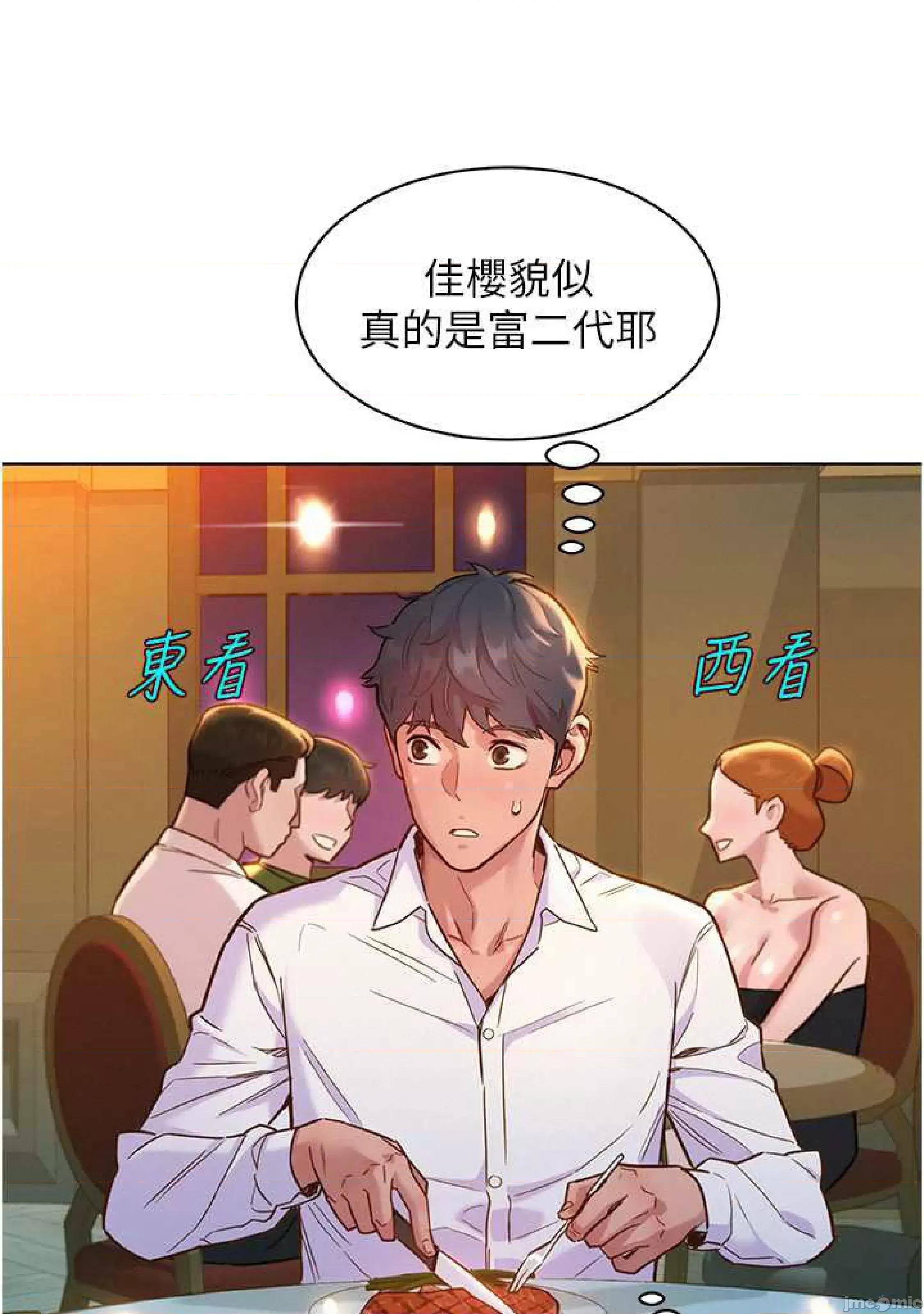 友情万睡 友情万睡-第49话 第43页