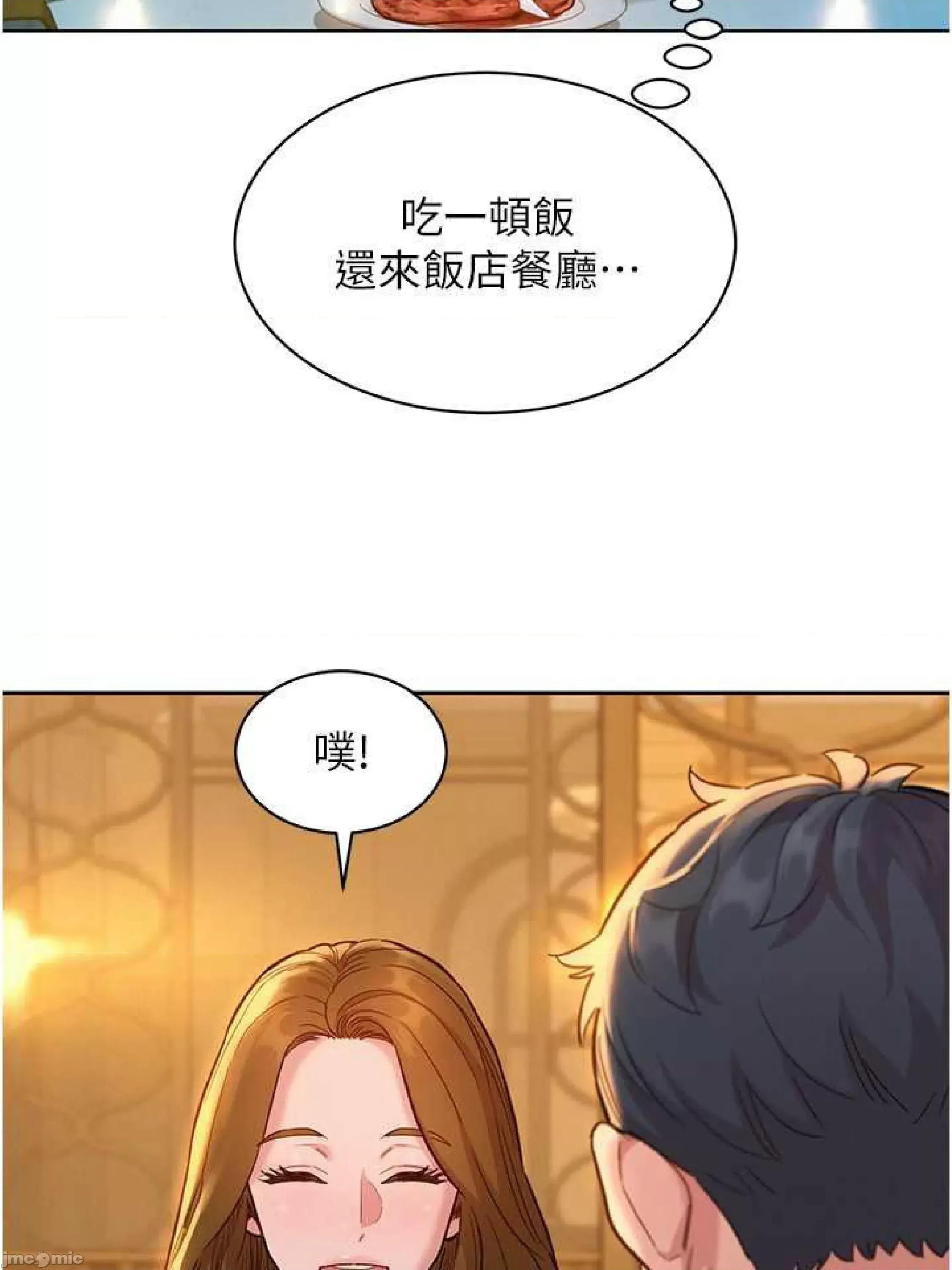 友情万睡 友情万睡-第49话 第44页