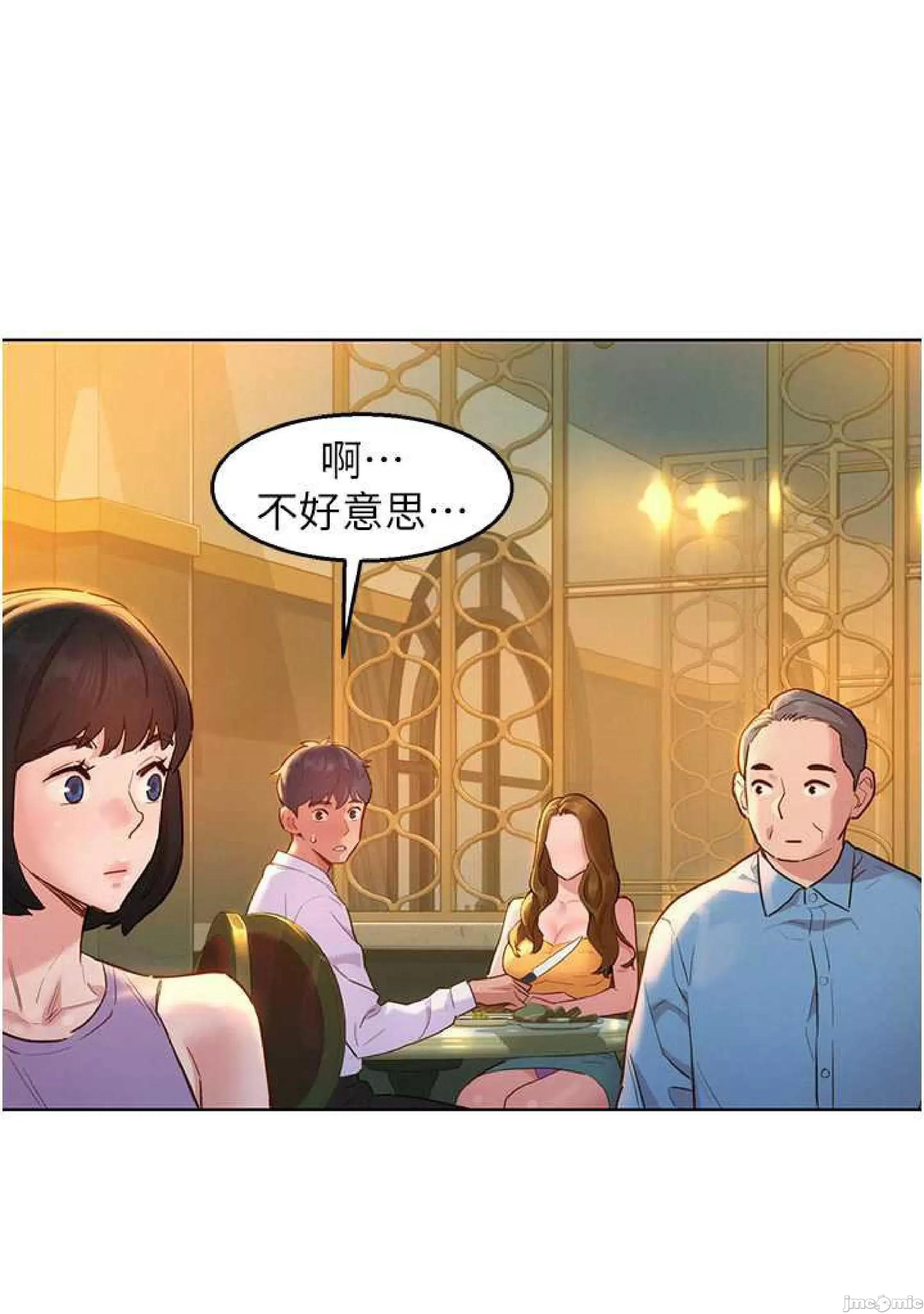 友情万睡 友情万睡-第49话 第53页