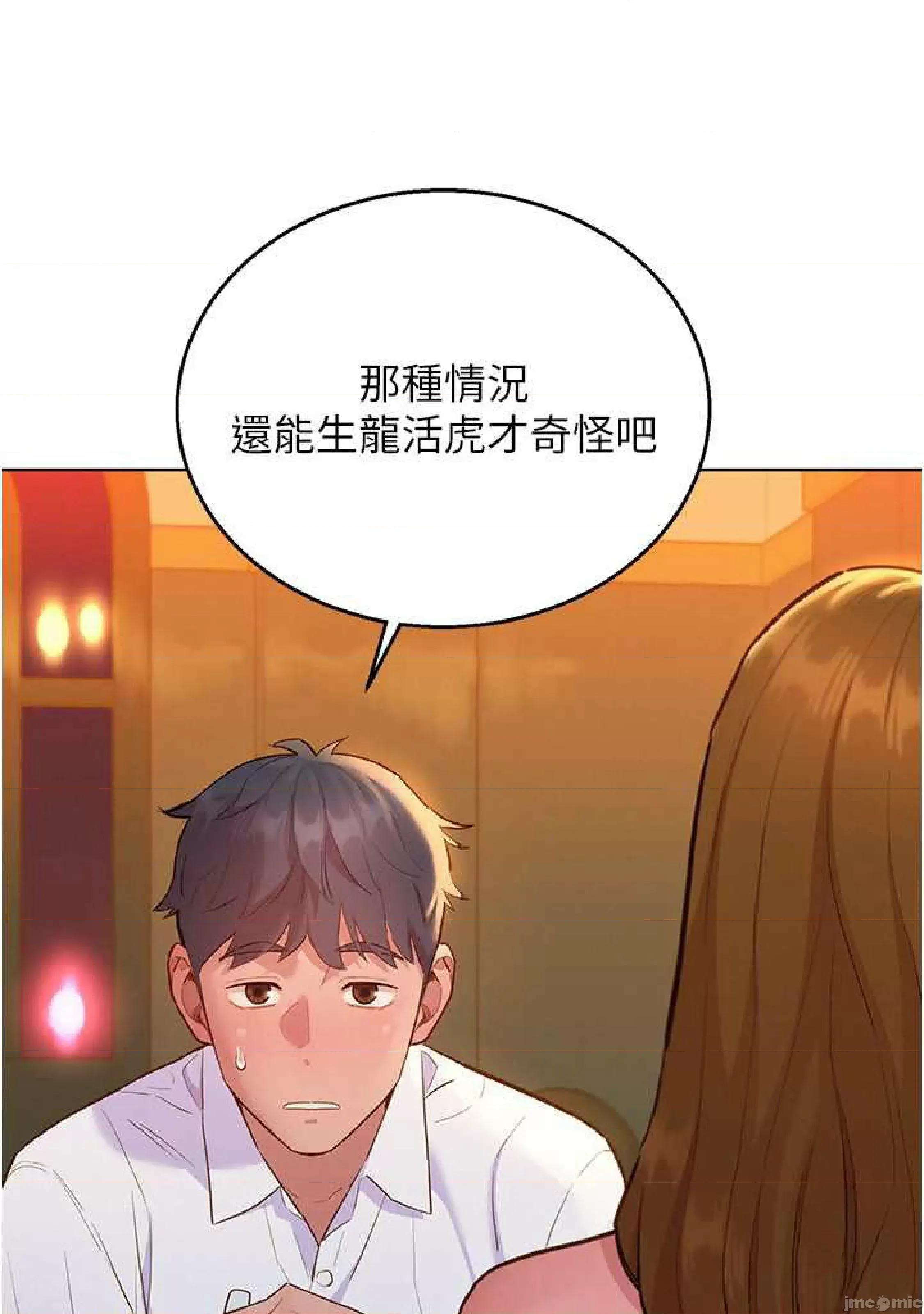 友情万睡 友情万睡-第49话 第54页