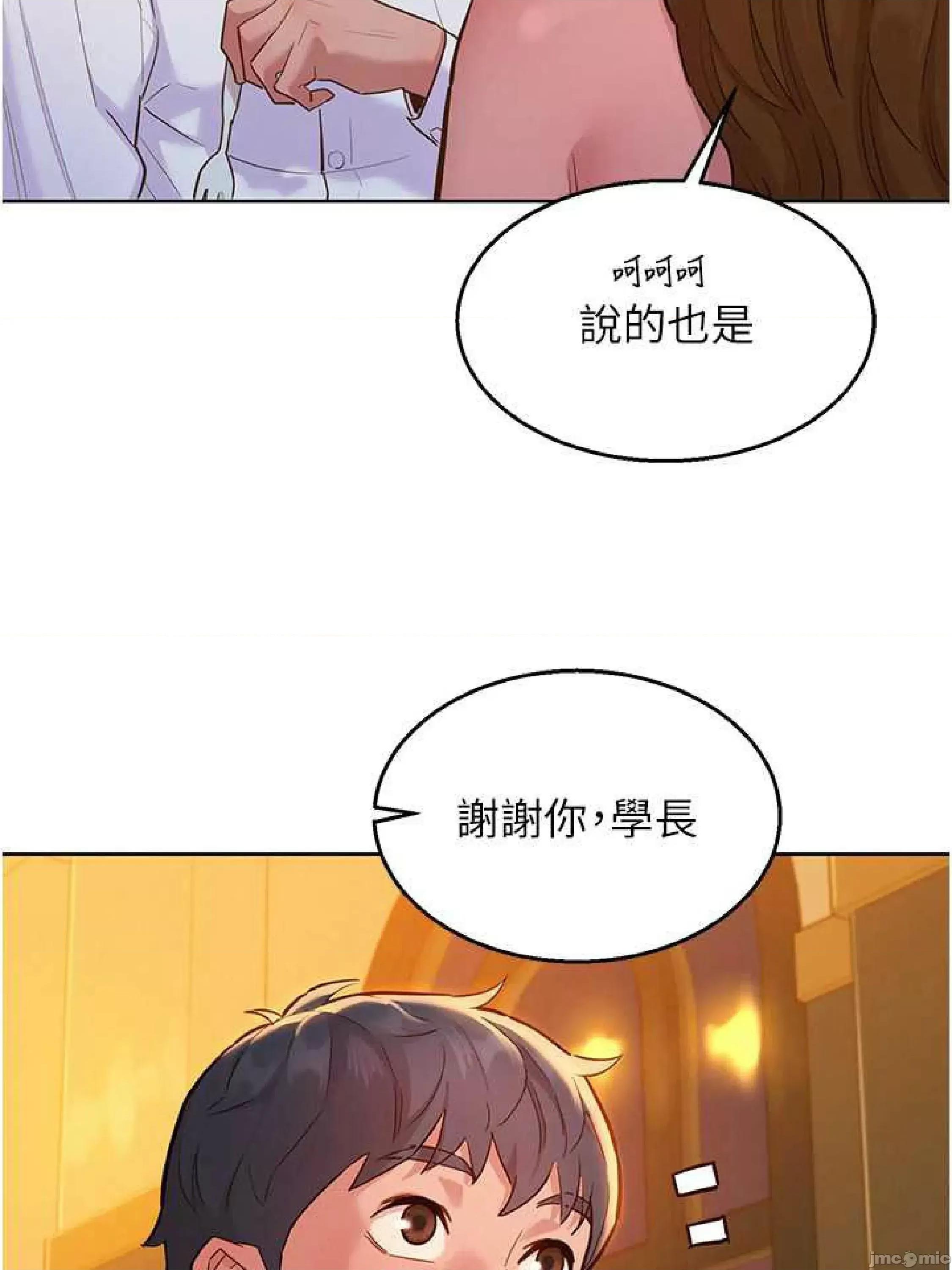 友情万睡 友情万睡-第49话 第55页