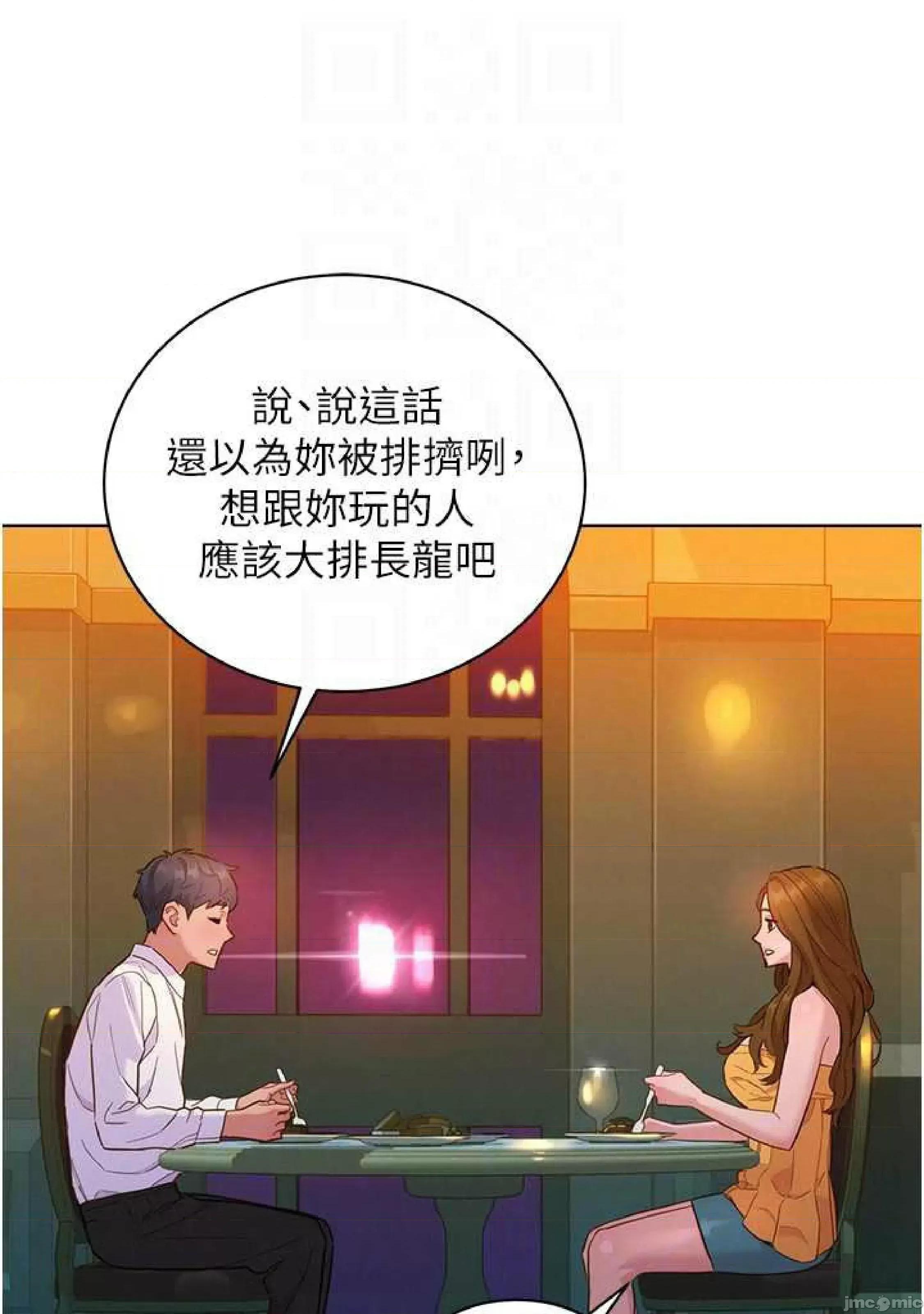 友情万睡 友情万睡-第49话 第60页