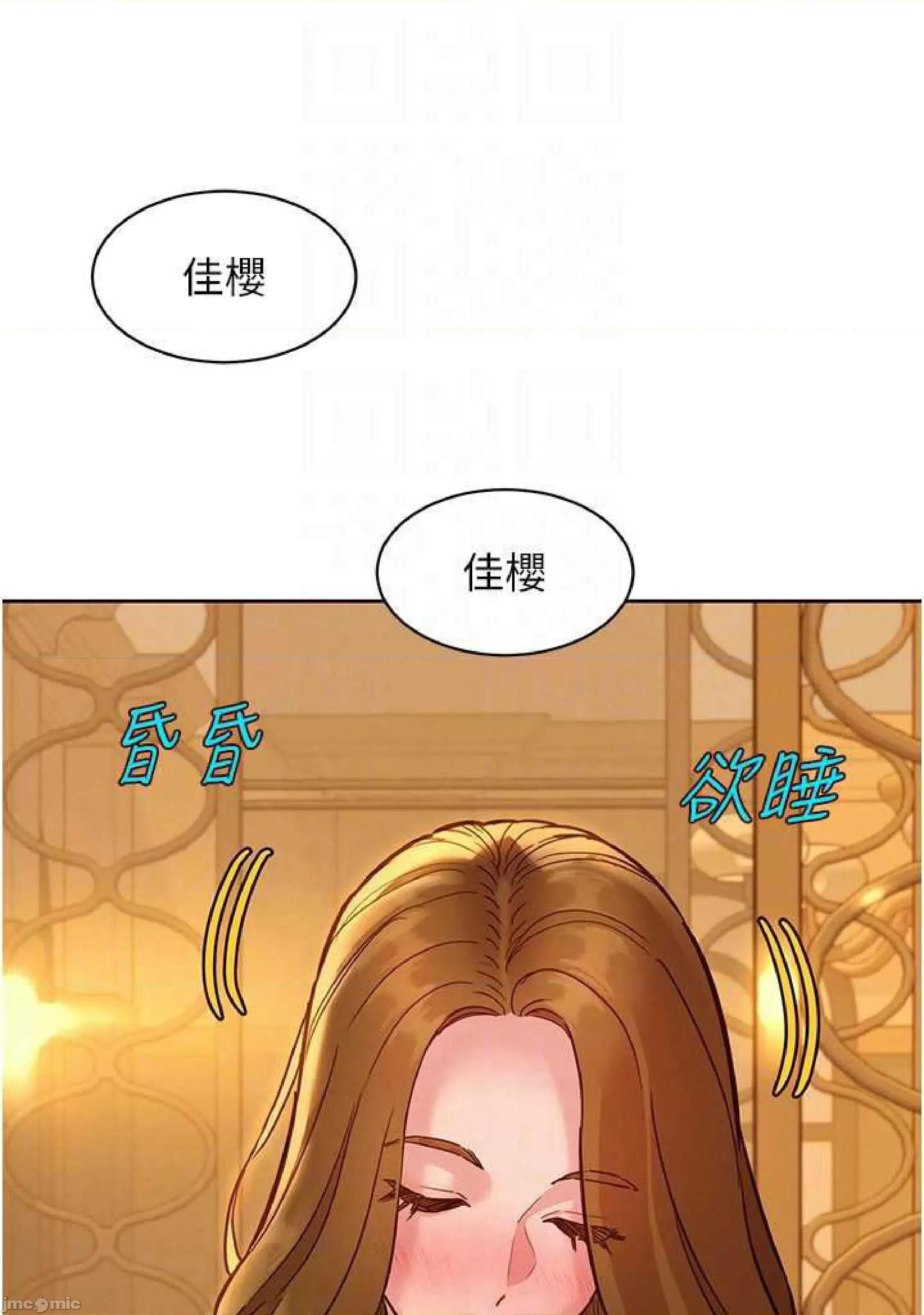 友情万睡 友情万睡-第49话 第71页