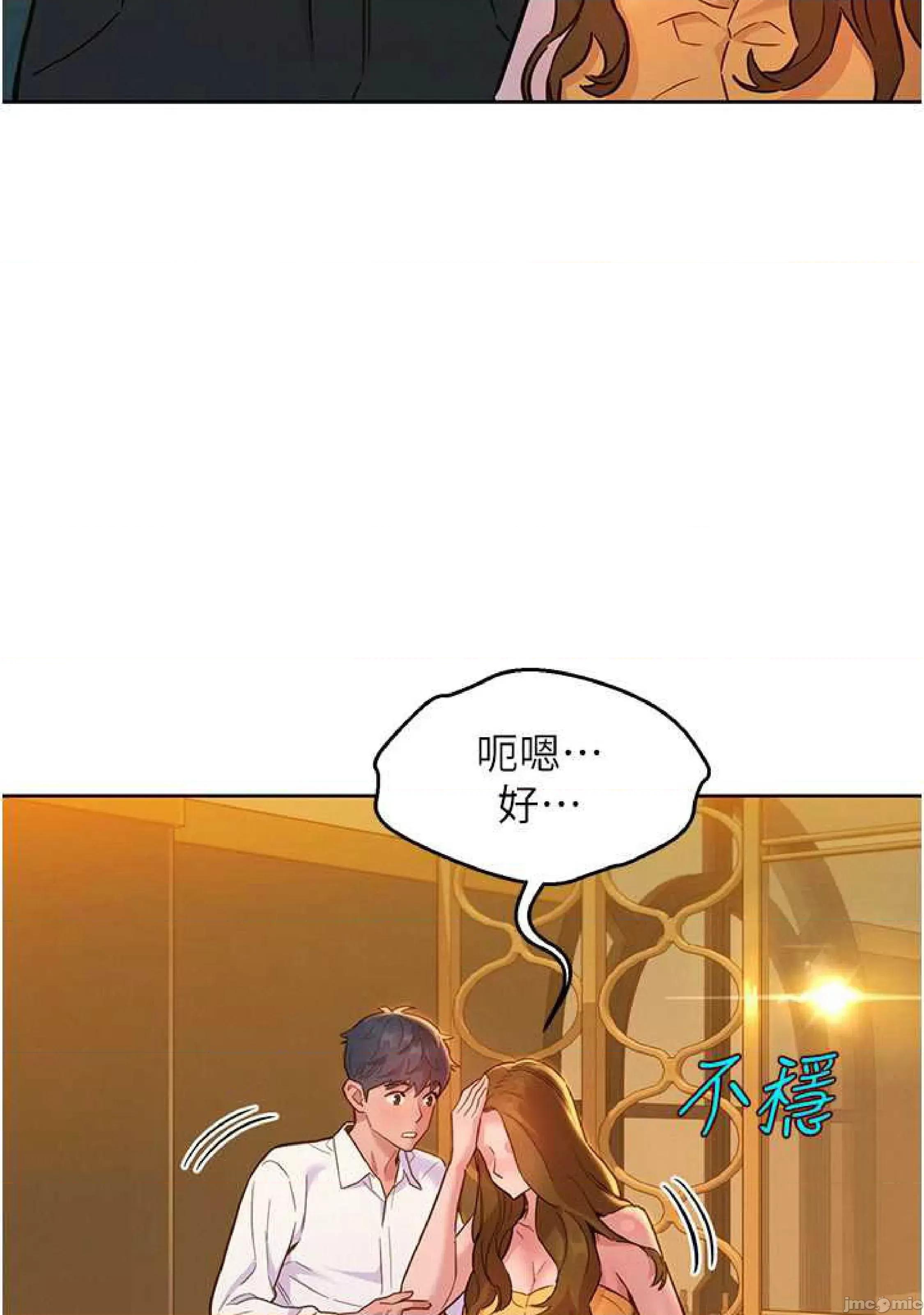 友情万睡 友情万睡-第49话 第74页