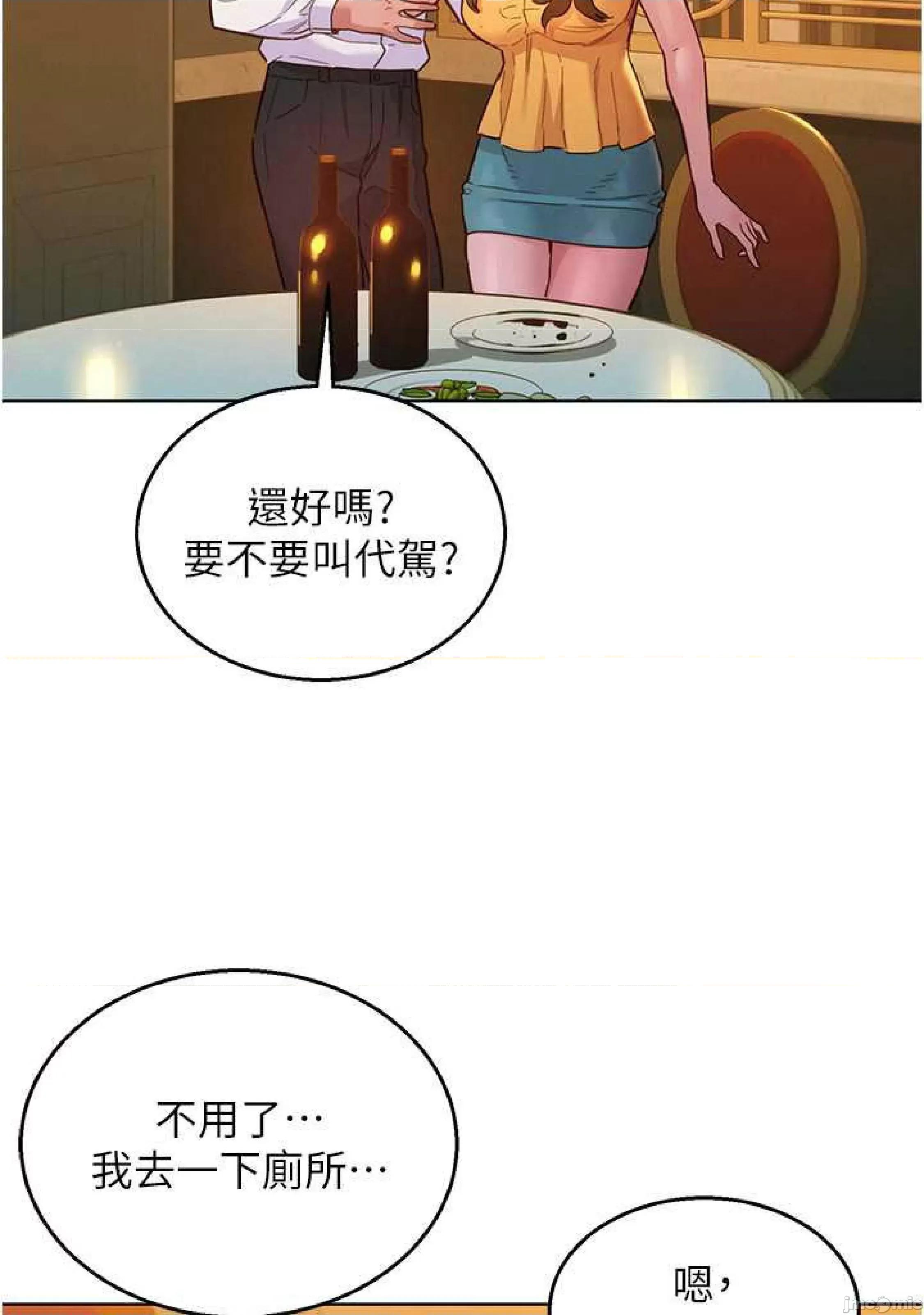 友情万睡 友情万睡-第49话 第75页