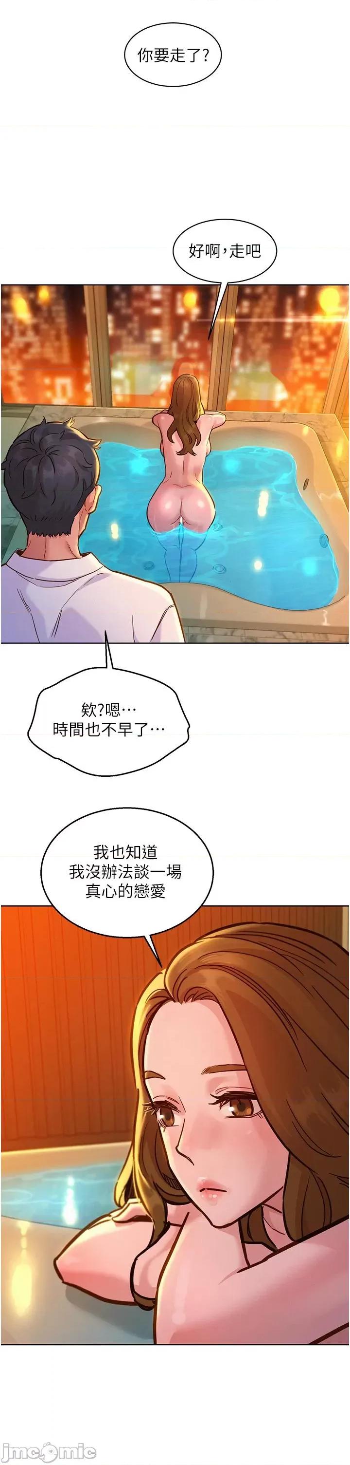 友情万睡 友情万睡-第50话 第5页