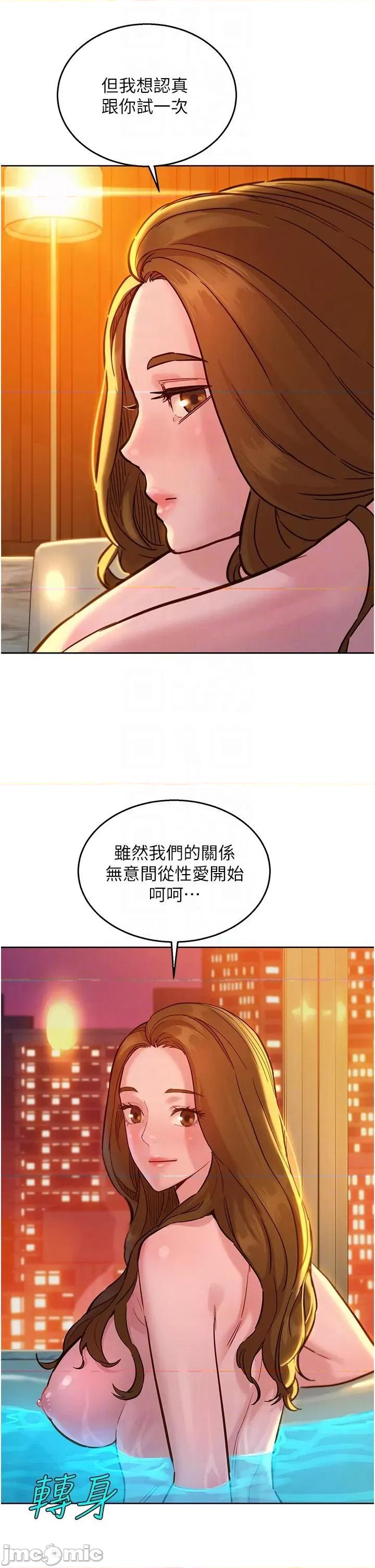 友情万睡 友情万睡-第50话 第6页