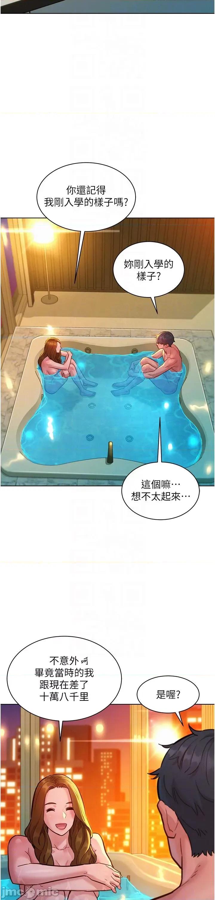 友情万睡 友情万睡-第50话 第10页