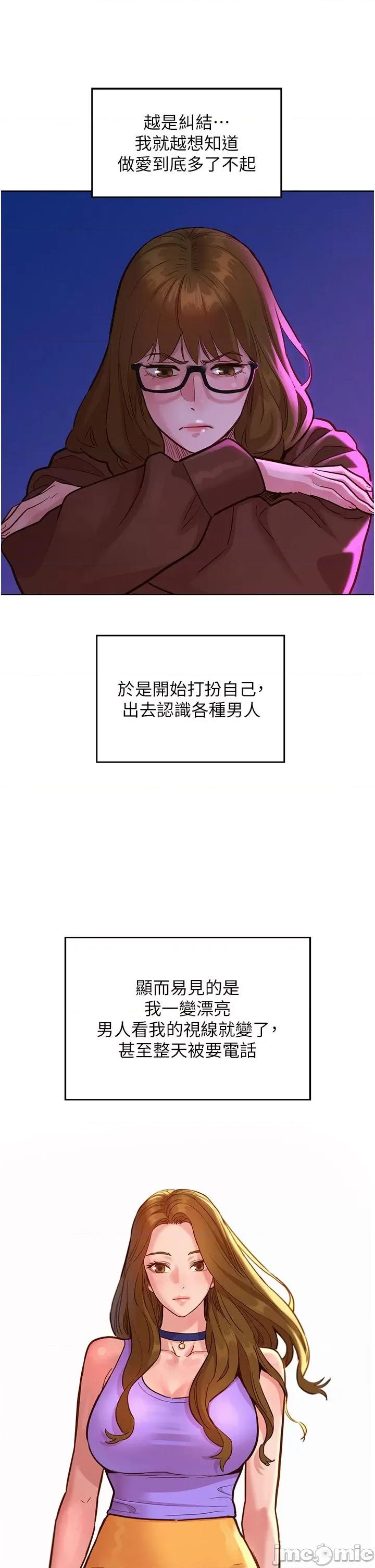 友情万睡 友情万睡-第50话 第25页