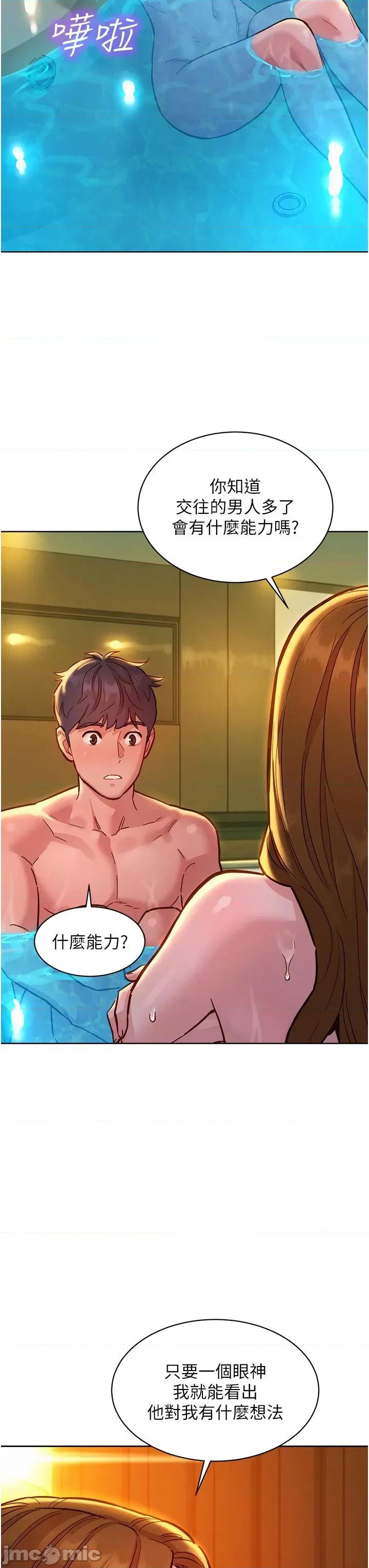 友情万睡 友情万睡-第50话 第31页