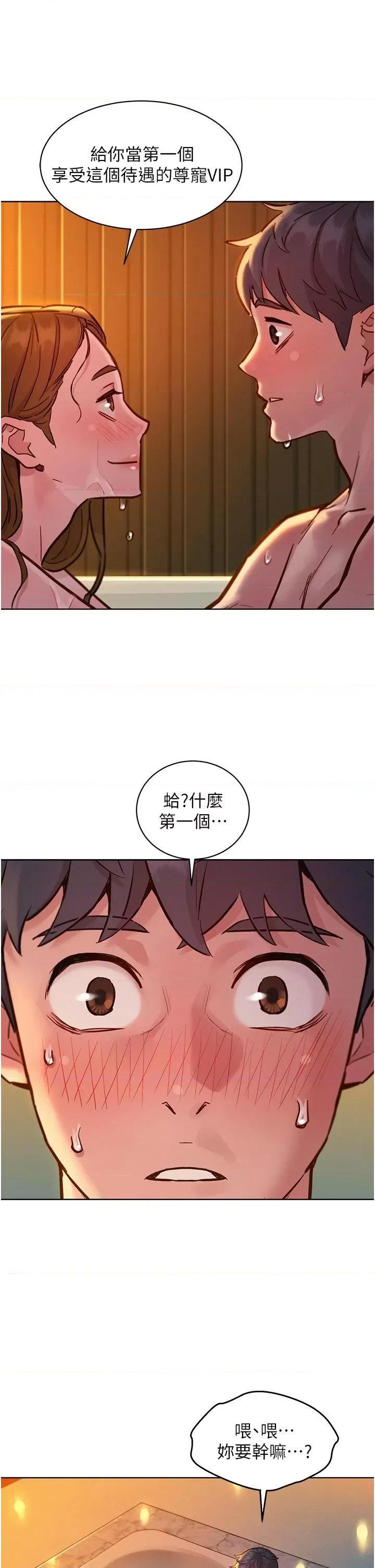 友情万睡 友情万睡-第51话 第29页
