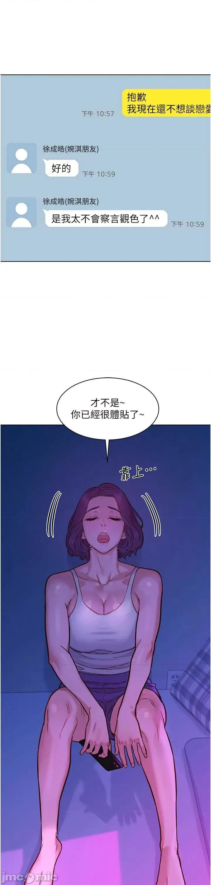 友情万睡 友情万睡 -第52话 第15页