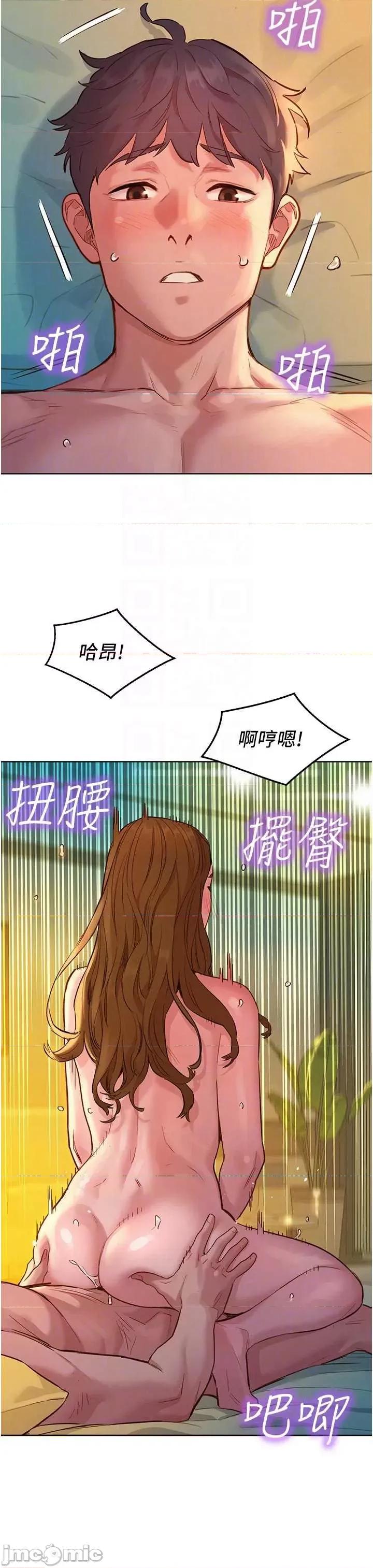 友情万睡 友情万睡 -第52话 第17页