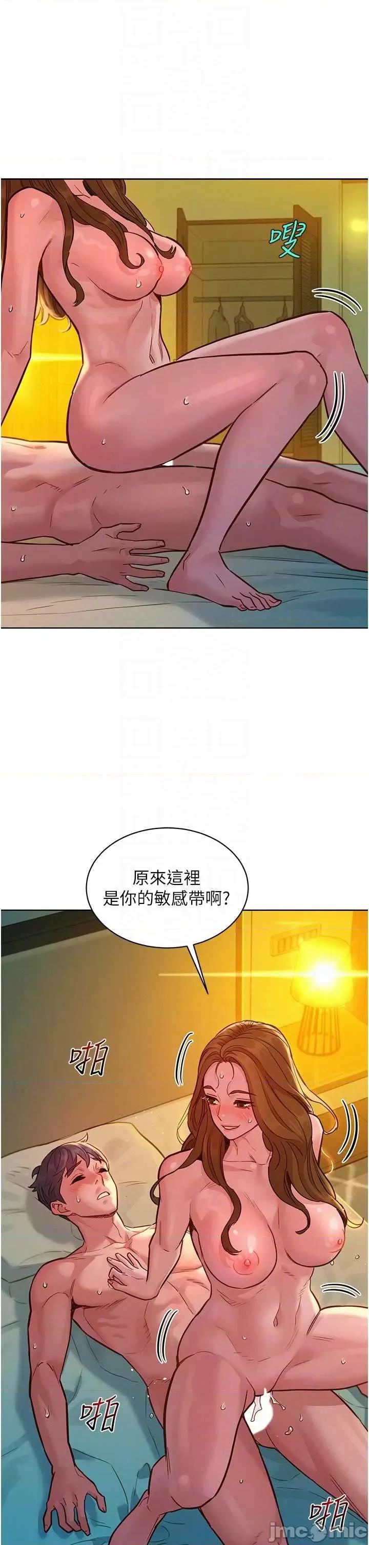 友情万睡 友情万睡 -第52话 第29页