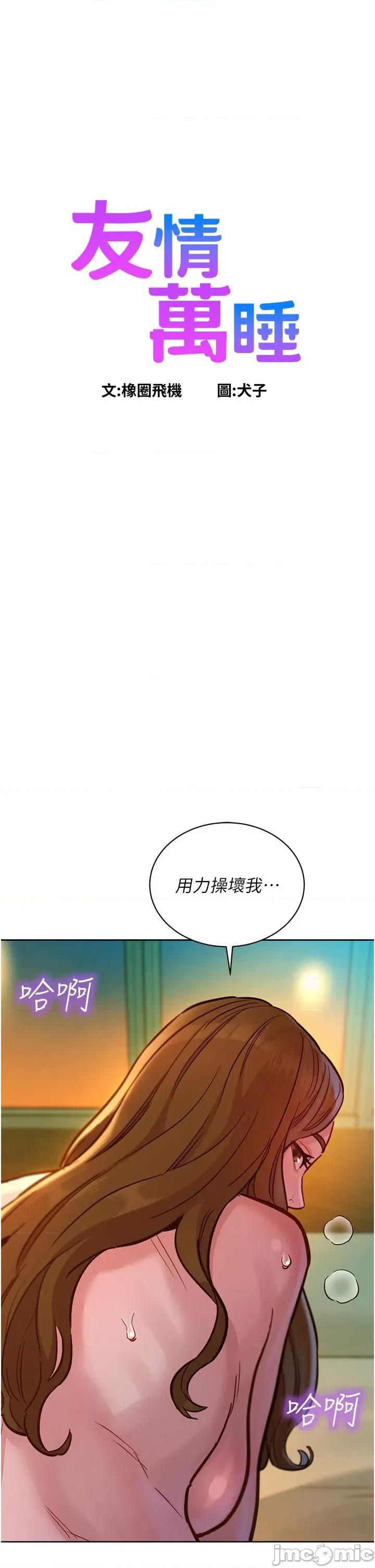 友情万睡 友情万睡-第53话 第1页