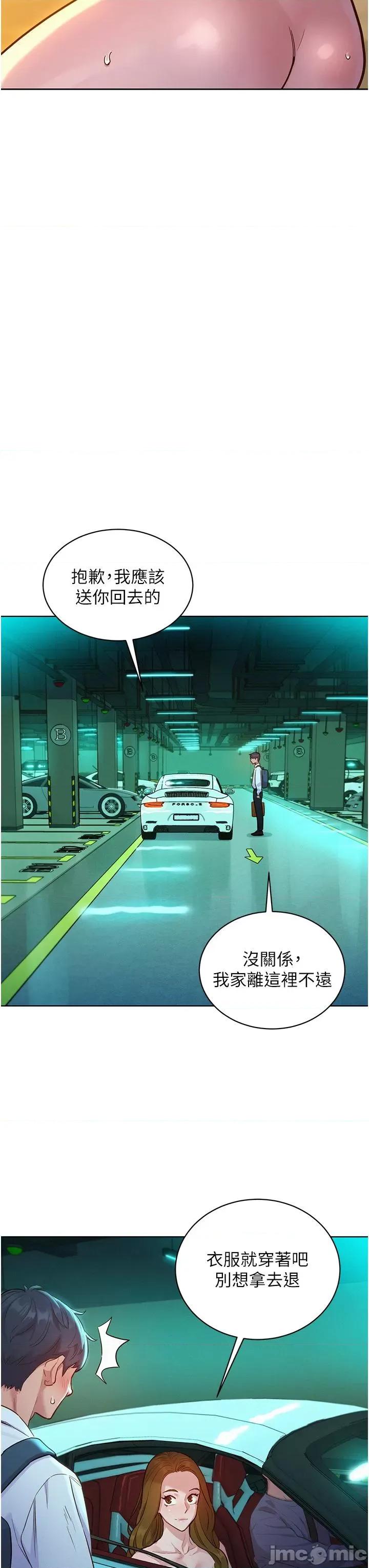 友情万睡 友情万睡-第53话 第19页