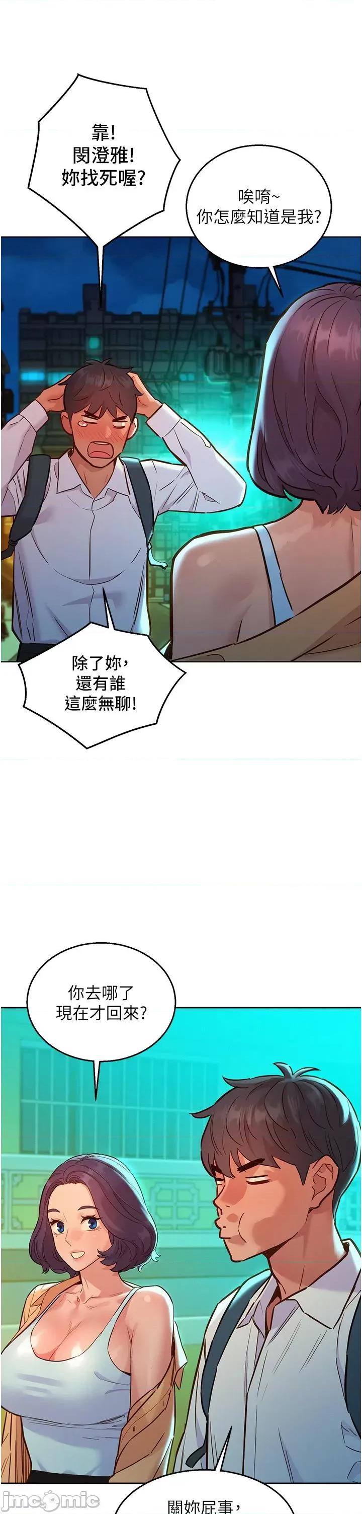 友情万睡 友情万睡-第53话 第25页