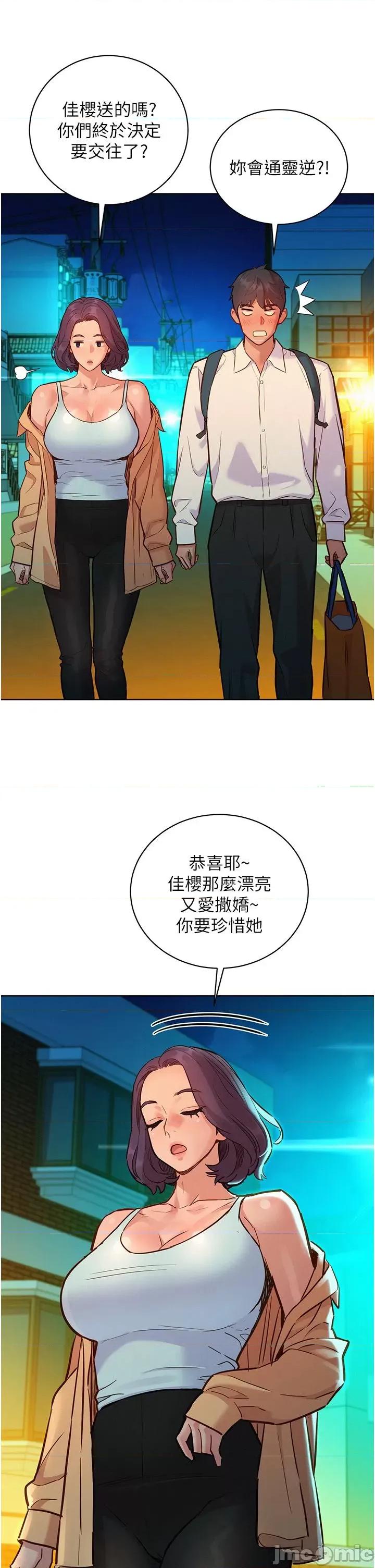 友情万睡 友情万睡-第53话 第29页