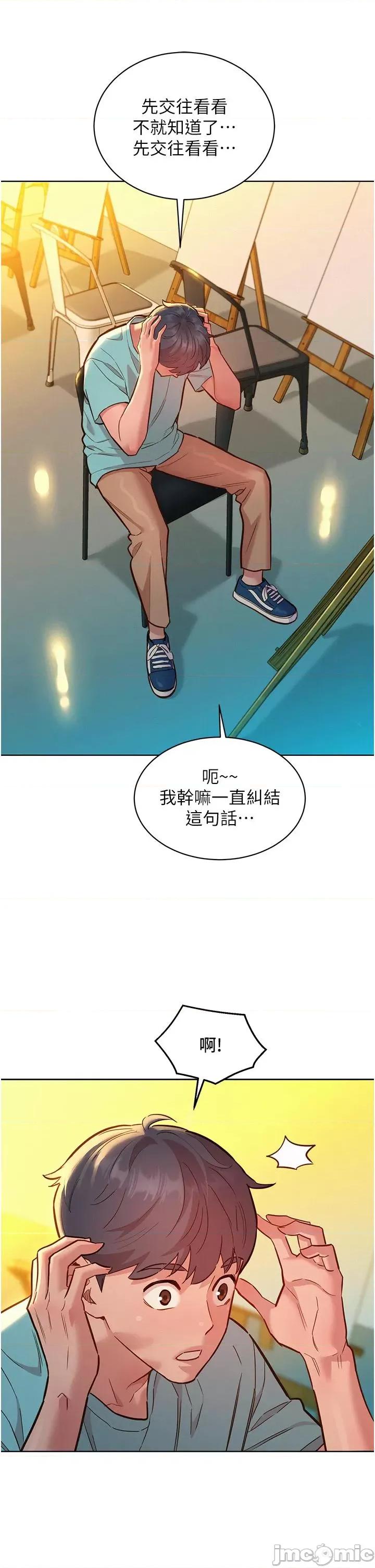 友情万睡 友情万睡-第53话 第40页