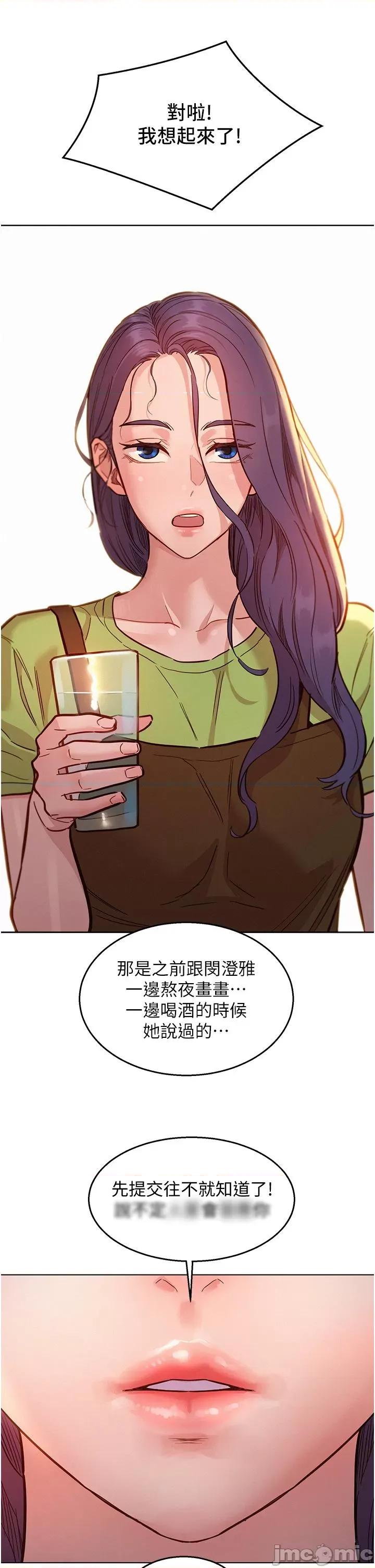 友情万睡 友情万睡-第53话 第41页