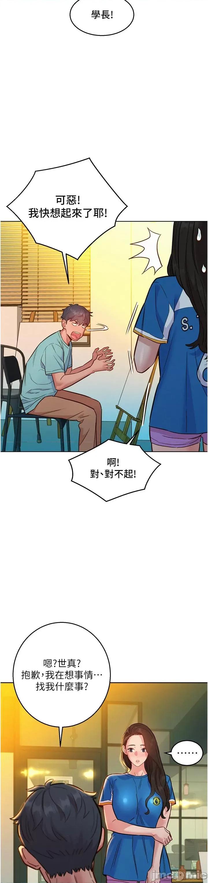 友情万睡 友情万睡-第53话 第42页