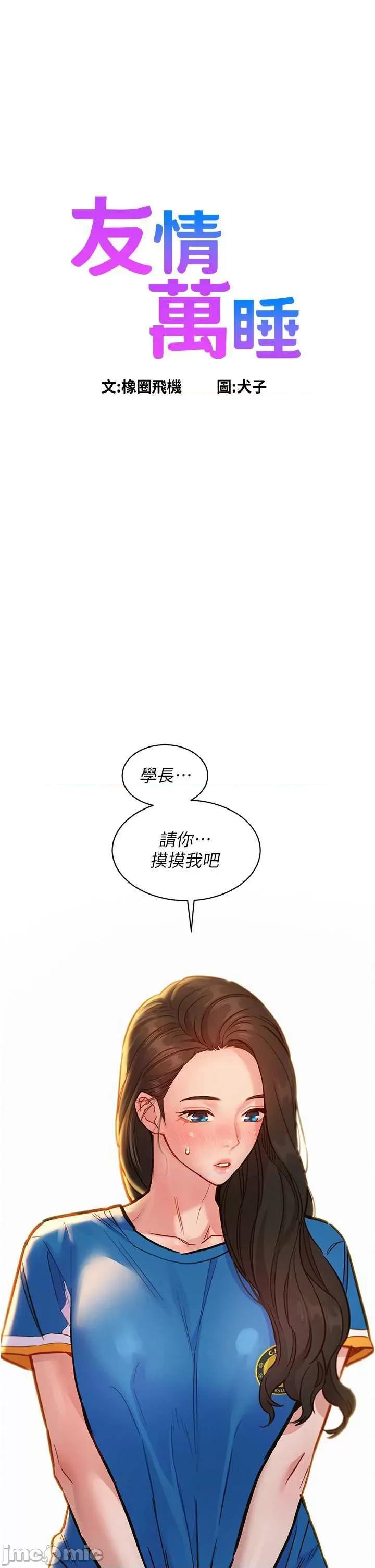 友情万睡 友情万睡-第54话 第1页