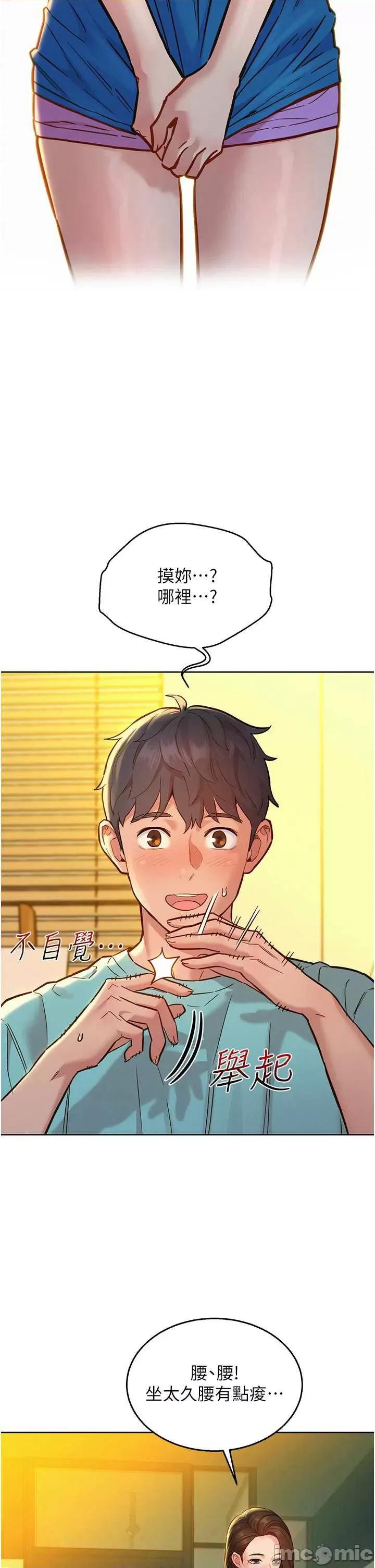 友情万睡 友情万睡-第54话 第2页