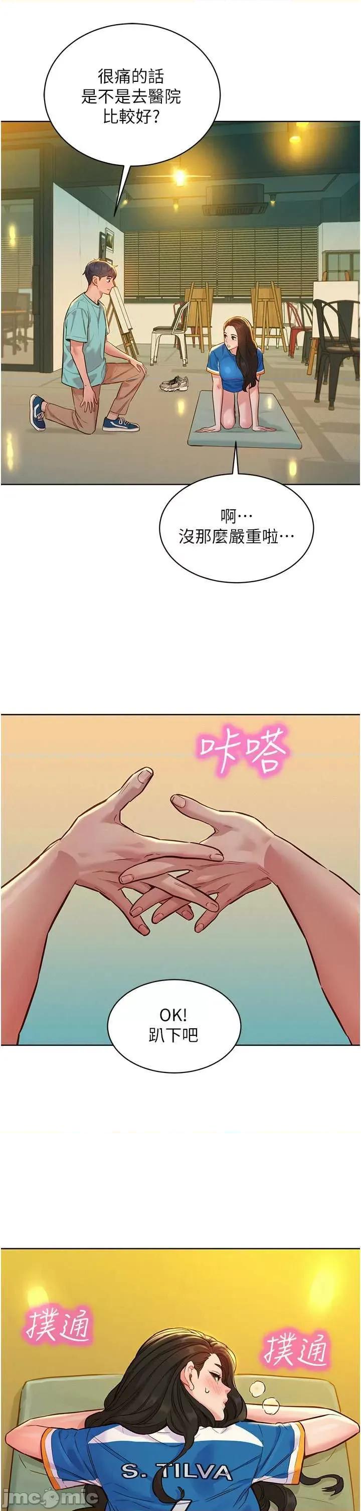 友情万睡 友情万睡-第54话 第4页