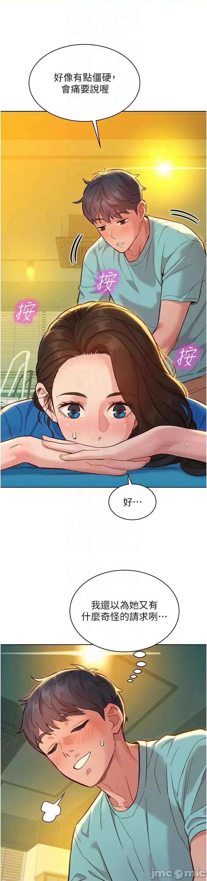 友情万睡 友情万睡-第54话 第6页